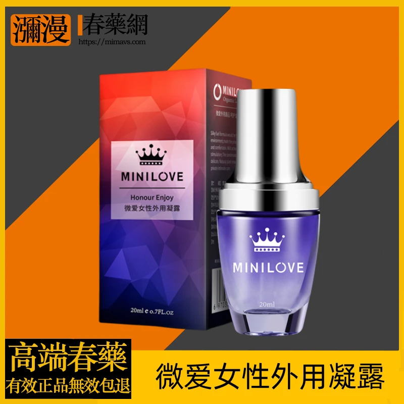 MINILOVE微愛女性凝露:激發熱情、提升高潮的私密保養完整指南