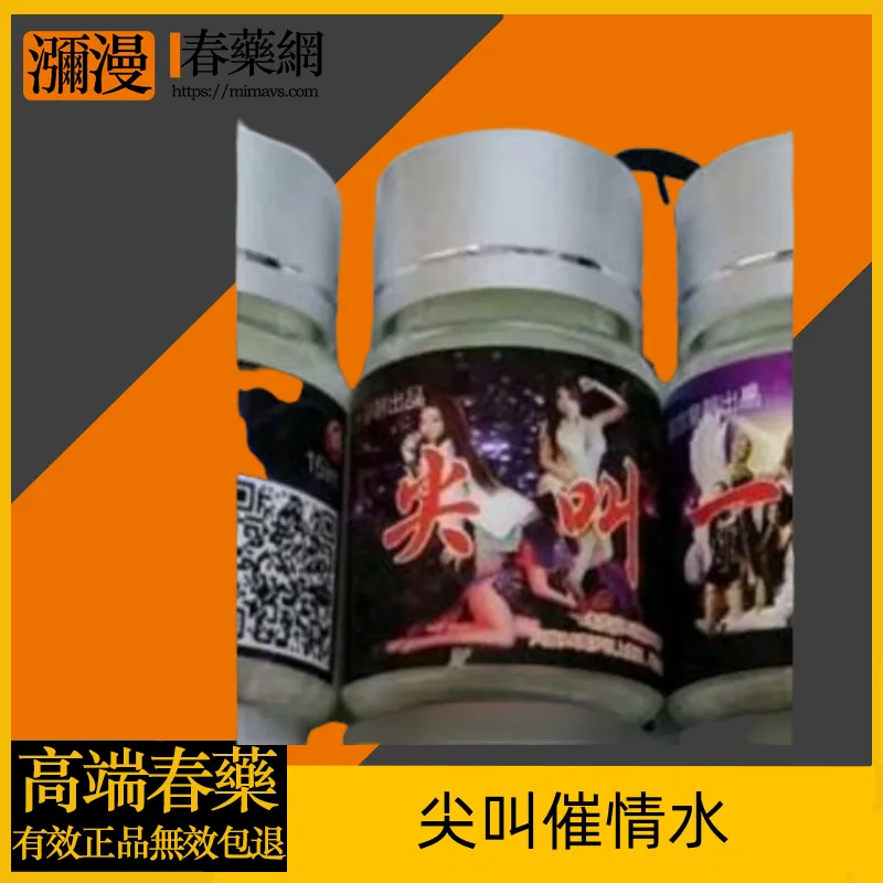 尖叫催情水產品展示