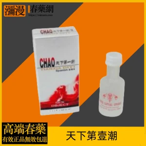天下第壹潮CHAO迷情水全面解析：成分、功效与使用方法指南