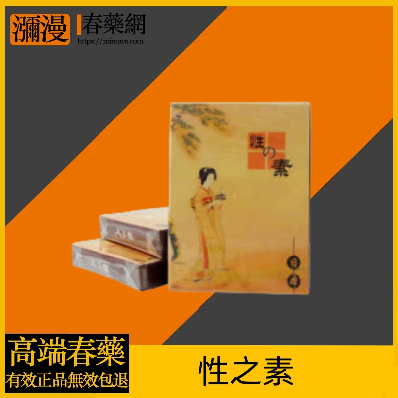 性之素催情粉